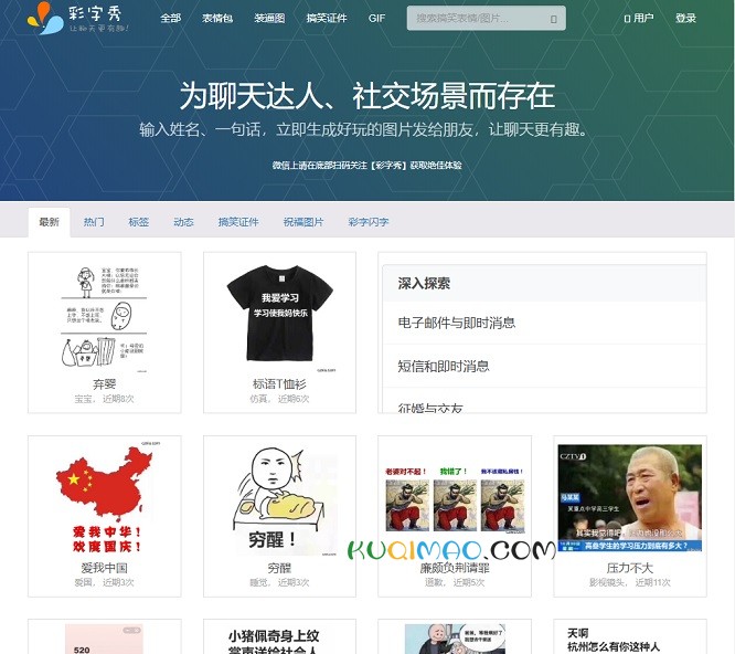 彩字秀网站截图 彩字秀网站截图