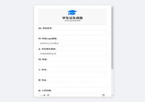 国际学生证生成器