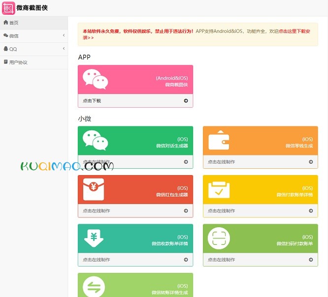 微商截图侠网站截图