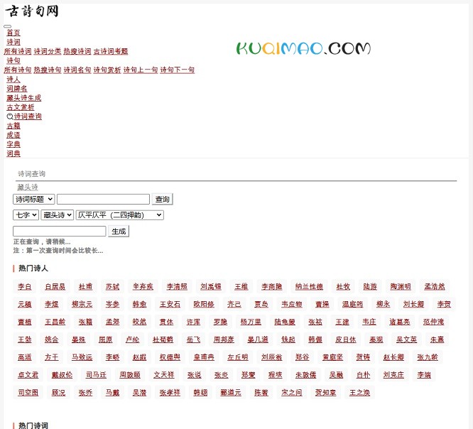 古诗句网网站截图 古诗句网网站截图