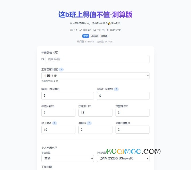 这 b 班上得值不值网站截图