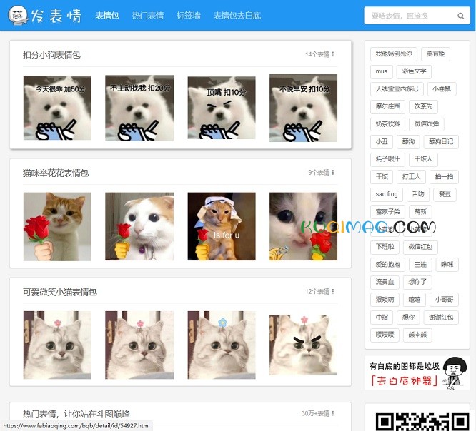 发表情网站截图 发表情网站截图