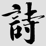 古诗句网logo图标