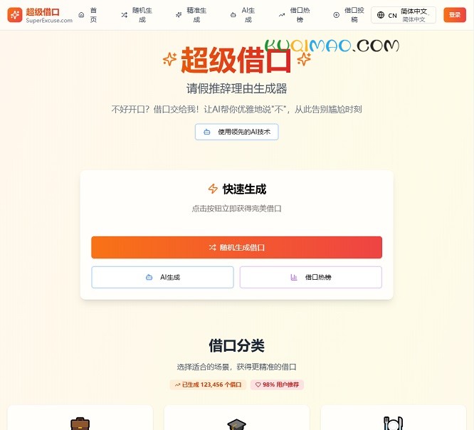 超级借口网站截图 超级借口网站截图