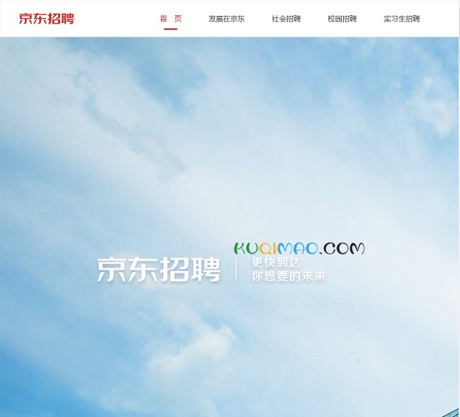 京东招聘网站截图