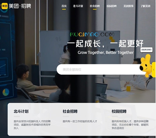 美团招聘网站截图