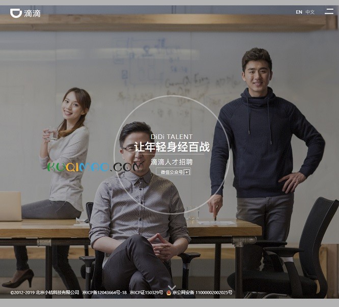 滴滴招聘网站截图