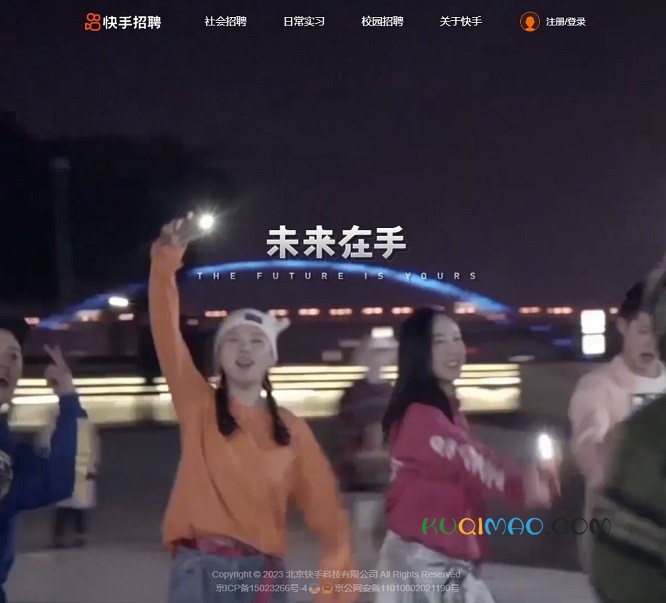 快手招聘网站截图