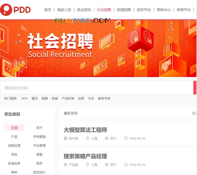 拼多多招聘网站截图