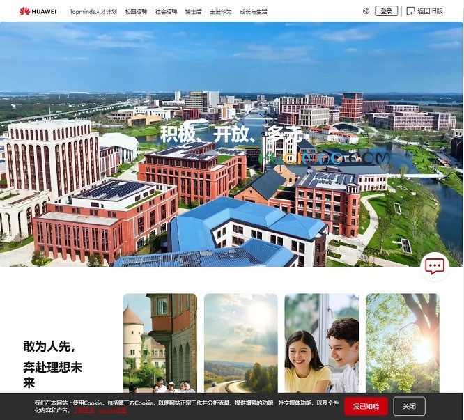 华为招聘网站截图