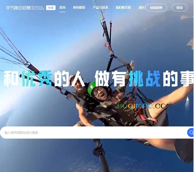 字节跳动招聘网站截图