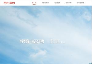 京东招聘