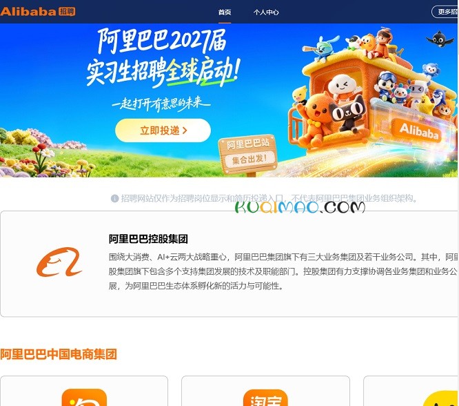 阿里巴巴招聘网站截图