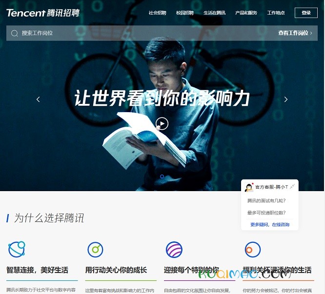 腾讯招聘网站截图