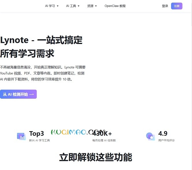 lynote.ai网站截图
