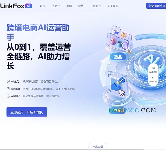 LinkFox.Agent网站截图