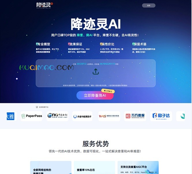降迹灵AI网站截图