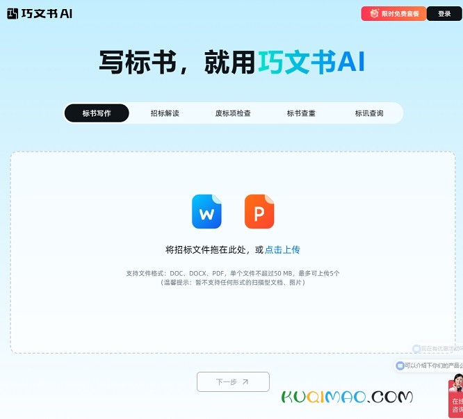 巧文书AI网站截图