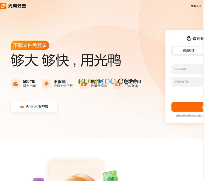 光鸭云盘网站截图