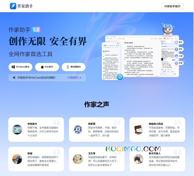 WriteClaw网站截图