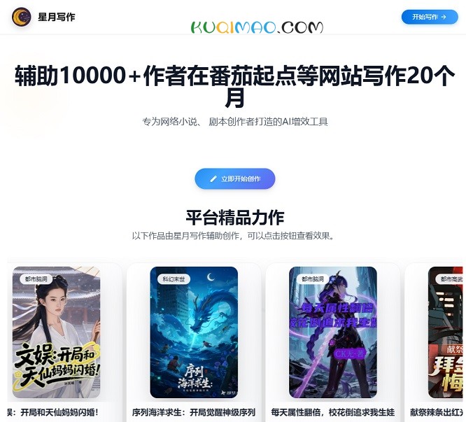 星月写作网站截图