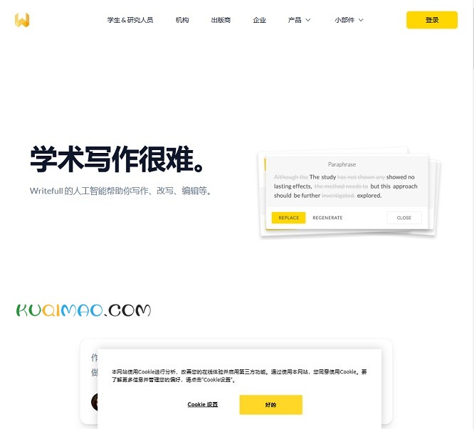 Writefull网站截图