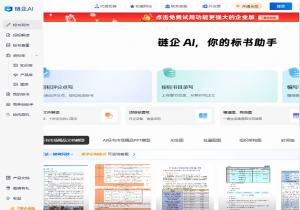 链企AI标书