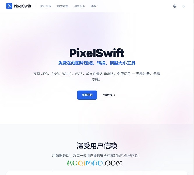 PixelSwift网站截图