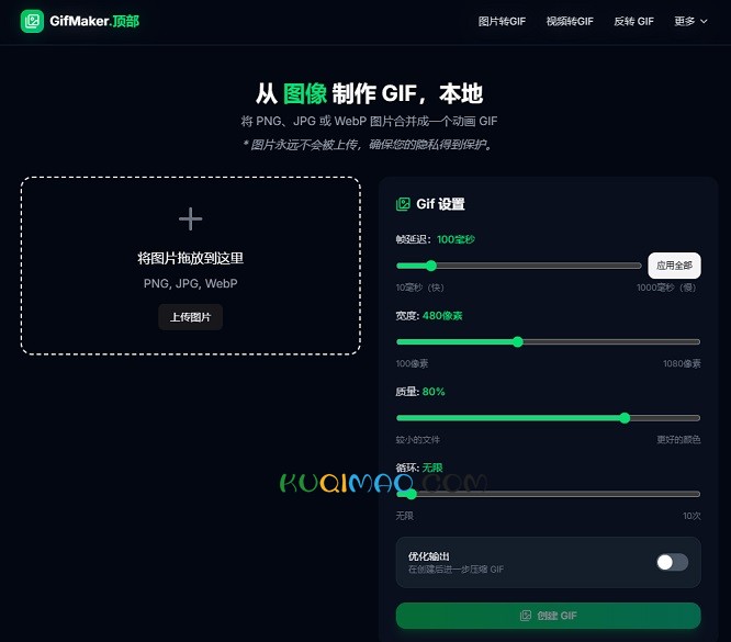 GifMaker.top网站截图