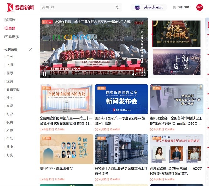 看看新闻直播频道网站截图
