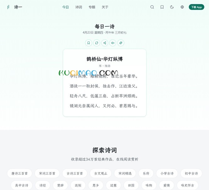 诗一网站截图