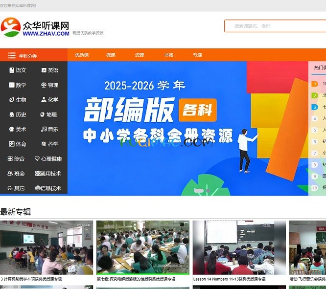 众华听课网网站截图