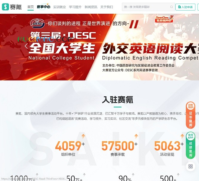 赛氪竞赛网网站截图