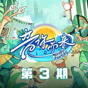 孤单北半球 (Live)