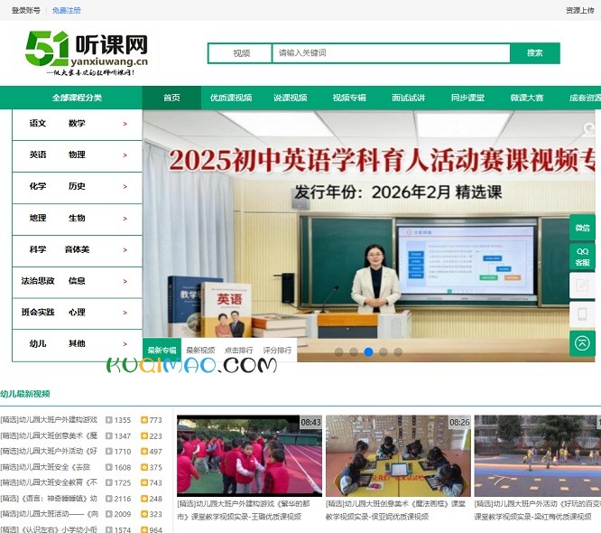 51听课网网站截图