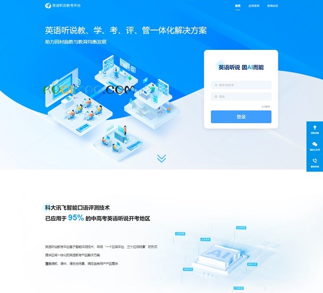 英语听说教考平台网站截图