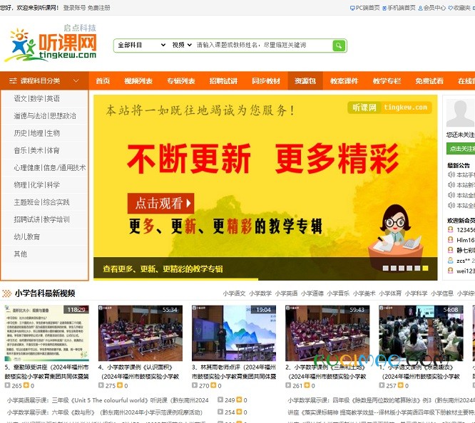 听课网网站截图