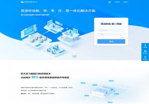 英语听说教考平台