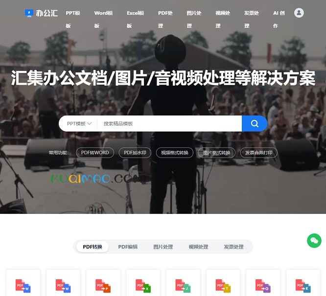 办公汇网站截图