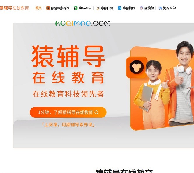 猿辅导网站截图