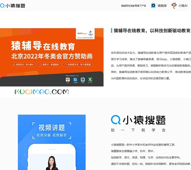 小猿搜题网站截图