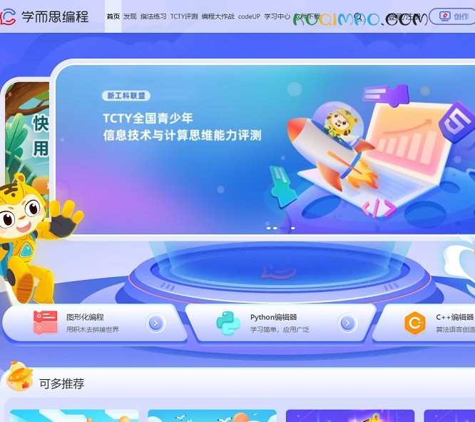 学而思编程网站截图