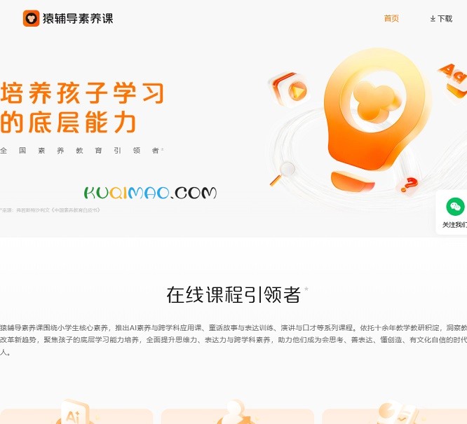 猿辅导素养课网站截图