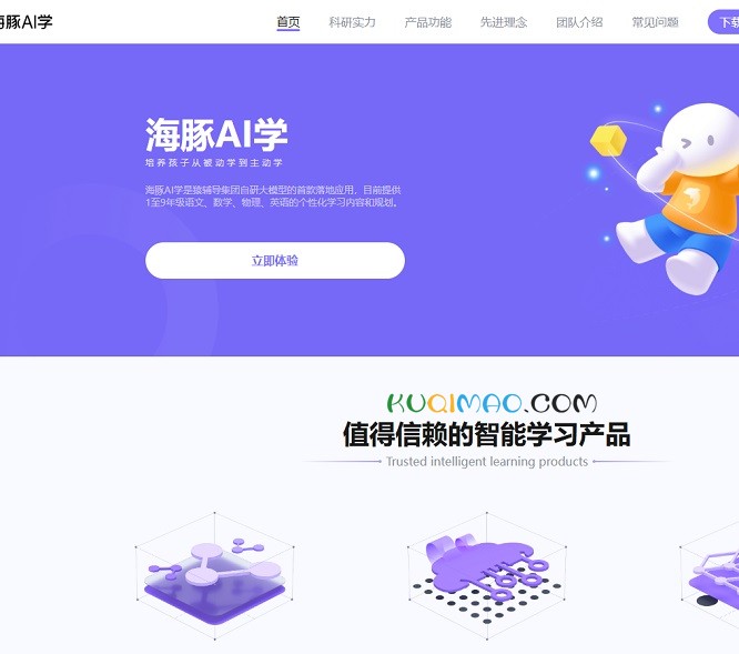 海豚AI学网站截图