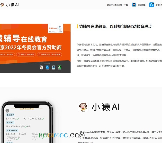 小猿AI网站截图