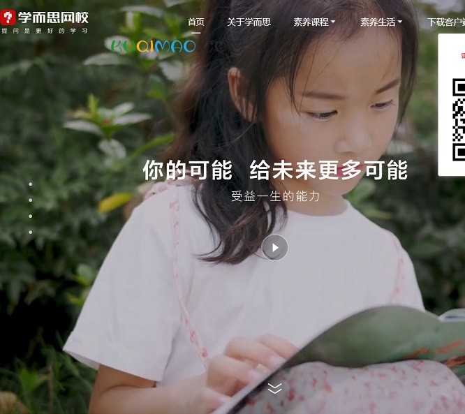 学而思网校网站截图