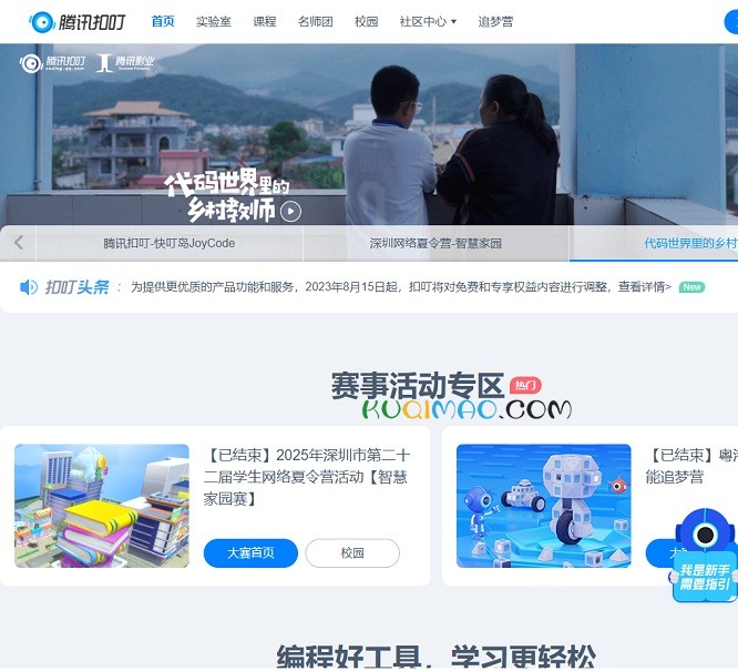 腾讯扣叮网站截图