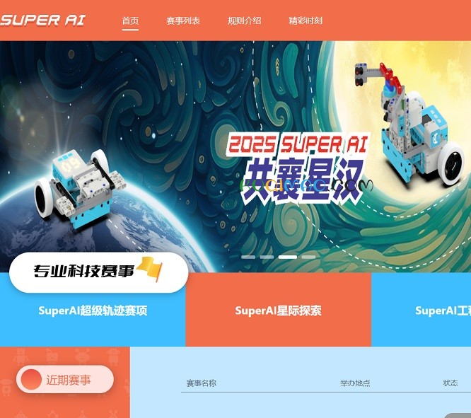 SuperAI网站截图