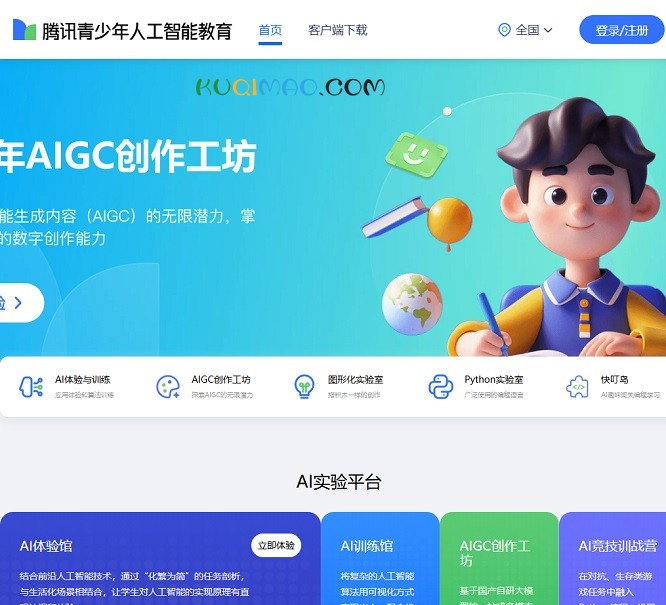 腾讯青少年人工智能教育插图1