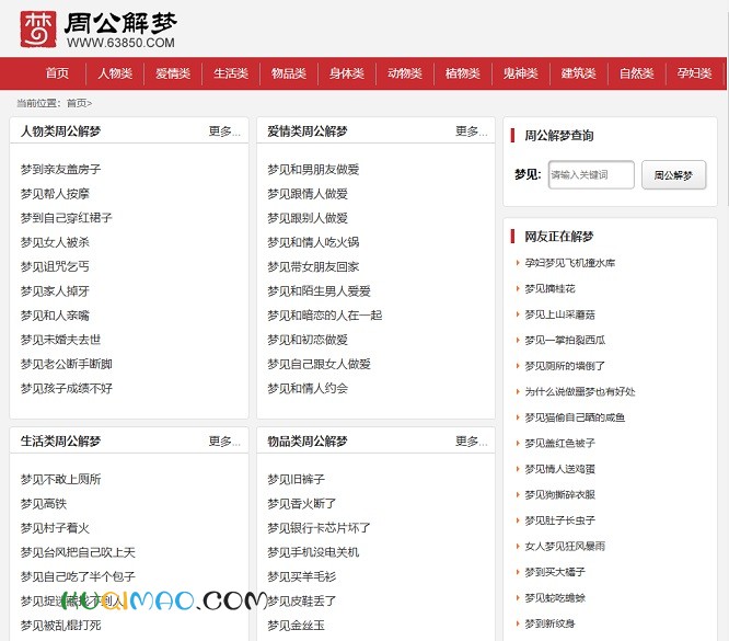 周公解梦网